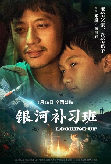 دانلود فیلم Looking Up 2019 به بالا نگاه کن