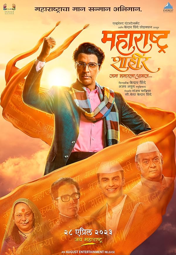دانلود فیلم Maharashtra Shaheer 2023 ماهاراشترا شاهیر
