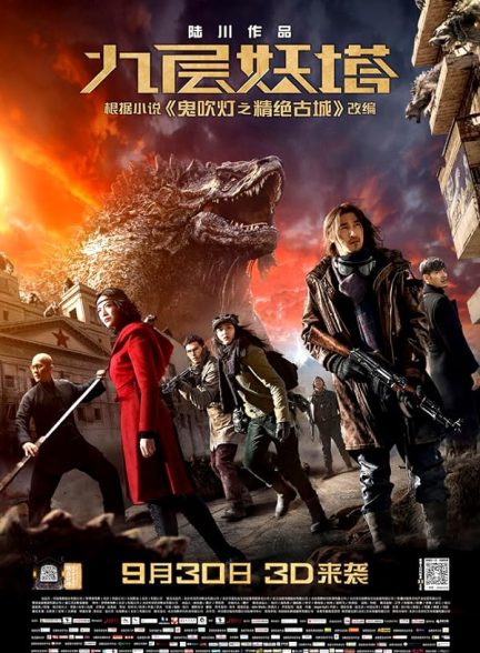 دانلود فیلم Chronicles of the Ghostly Tribe 2015 قبیله اشباح