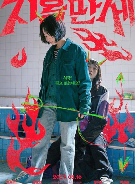 دانلود فیلم Hail to Hell 2022 درود بر جهنم