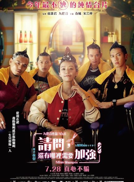 دانلود فیلم Miss Shampoo 2023 خانم شامپو