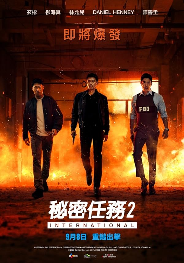 دانلود فیلم Confidential Assignment 2: International 2022 ماموریت محرمانه 2 : بین المللی
