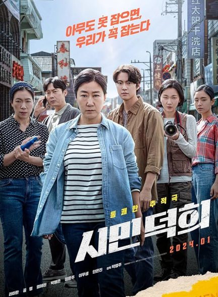 دانلود فیلم همشهری‌ ها Citizen of a Kind 2024