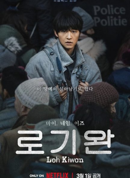 دانلود فیلم اسم من لو کی‌ وانه My Name Is Loh Kiwan 2024