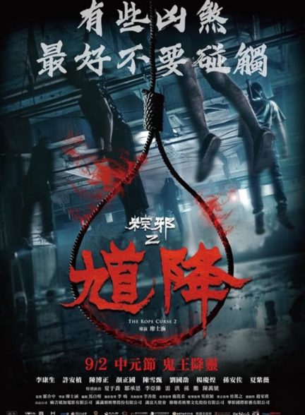 دانلود فیلم نفرین طناب 2 The Rope Curse 2 2020