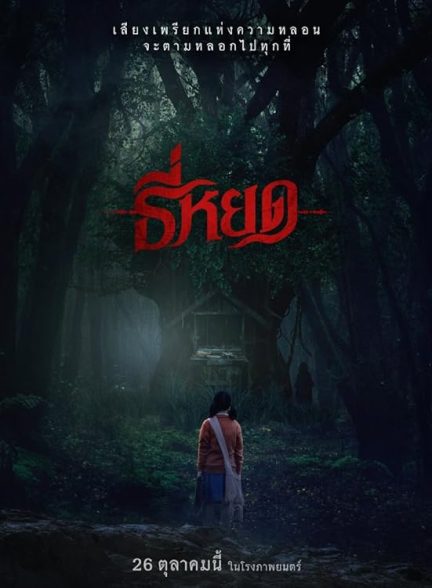 دانلود فیلم نجوا کننده مرگ Death Whisperer 2023 با دوبله فارسی