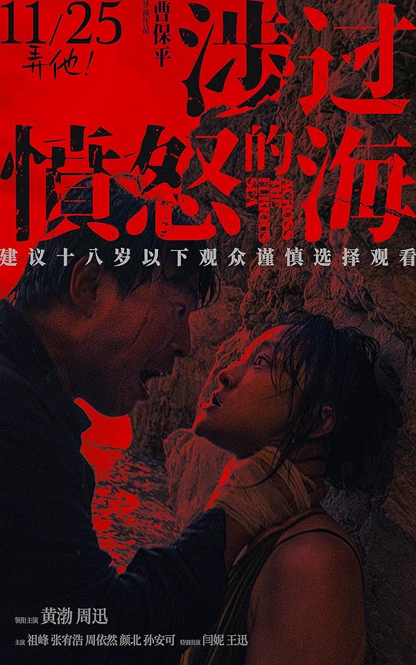 دانلود فیلم در پهنه ی دریای خشمگین Across the Furious Sea 2023