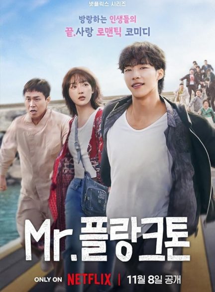 دانلود سریال آقای پلانکتون Mr. Plankton 2024 با دوبله پارسی