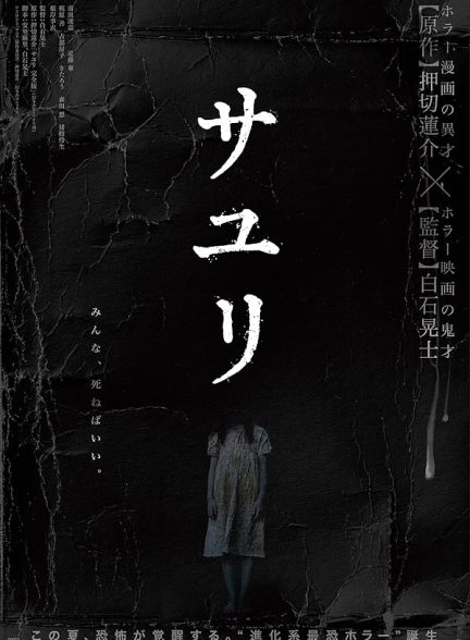 دانلود فیلم House of Sayuri 2024 خاندان سایوری با زیرنویس فارسی