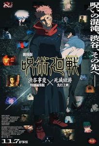 دانلود فیلم Jujutsu Kaisen: Execution 2025 جوجوتسو کایزن: اعدام با زیرنویس فارسی
